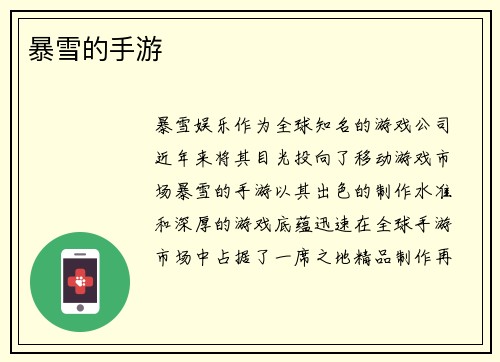 暴雪的手游